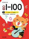 數字1~100