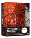 地獄公使1+2套書（Netflix同名影集原著漫畫）