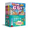少年科學偵察隊CSI套書（2版）