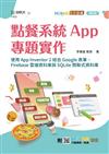 點餐系統App專題實作-使用App Inventor 2結合Google表單、Firebase雲端資料庫與SQLite關聯式資料庫 - 最新