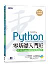 【最新ITS認證版】Python零基礎入門班(含ITS Python國際認證模擬試題)