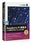 Raspberry Pi 樹莓派：12 道開胃菜打造 Linux 核心肌群（iT邦幫忙鐵人賽系列書）