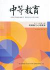 中等教育季刊72卷3期2021/09校園師生心理健康