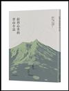 給初心者的登山小誌