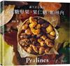 一吃就停不了！焦糖堅果˙果仁糖˙帕林內Pralines：來自法國波爾多，風靡歐美日400年的長青不敗甜點
