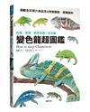 變色龍超圖鑑：品種、繁殖、飼育知識一本掌握