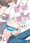 喜歡的東西（全）