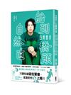 白井悠介1st寫真散文集船到橋頭自然直