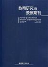 教育研究與發展期刊第17卷3期(110年秋季刊)