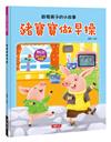 啟發孩子的小故事：豬寶寶做早操（附CD）（QR Code）