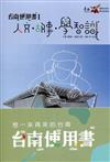 台南使用書(3本1套)