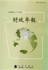 財政年報108年