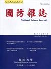 國防雜誌季刊第36卷第3期(2021.09)