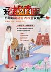 飛越南關：初階越南語能力檢定攻略