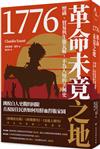 1776革命未竟之地：煙硝、貿易與生態瓦解，不為人知的美洲史