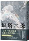 燈塔水母