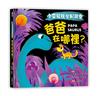【小雷龍視覺刺激書】爸爸在哪裡？（硬頁書）