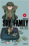 SPY×FAMILY 間諜家家酒（8）