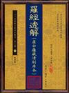羅經透解(虛白廬藏清刻原本)(POD)