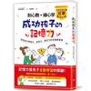 耐心教‧細心學，日本記憶大賽冠軍教你打造成功孩子的記憶力：培育孩子學習力、思考力、意志力的全腦教養書