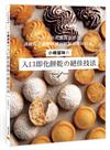 小嶋留味の入口即化餅乾の絕佳技法