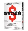影響力革命：重塑資本主義，推動實質變革，特斯拉、聯合利華、IKEA都積極投入