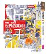 神話實驗室1：神啊，告訴我世界的真相！