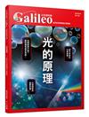 光的原理：在許多科學領域大放異彩 少年伽利略16