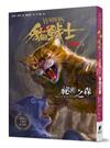 貓戰士十週年紀念版-首部曲之三：祕密之森（附隨機戰士卡）