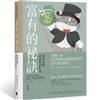 富有的祕訣：我對金錢必做的10件事