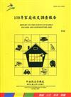 109年家庭收支調查報告