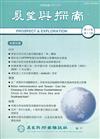 展望與探索月刊19卷11期(110/11)