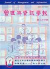 管理與資訊學報26期