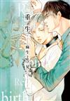 Re:birth 重生（全）