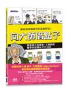 向大師借點子：跟著偉大科學家、工程師與數學家這樣玩STEAM