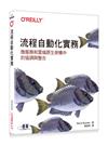流程自動化實務｜微服務和雲端原生架構中的協調與整合