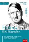 希特勒（上）