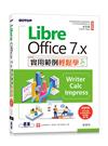 LibreOffice 7.x實用範例輕鬆學-Writer、Calc、Impress(附教學影片與範例)