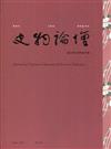 史物論壇 第26期