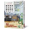 無印良品 居家辦公 簡約時尚整理哲學ＷＦＨ居家工作美學 工作與生活的小房間大變身！：ＷＦＨ居家工作美學 工作與生活的小房間大變身！