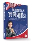 美股警官的實戰選股攻略