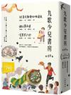 九歌少兒書房第69集：跟著老爺爺的味道走、我的菜市場、番薯耍少林