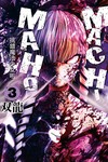MACHIMAHO挑錯魔法少女啦（3）