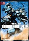 機動戰士鋼彈THUNDERBOLT 外傳（3）