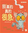 我真的真的很急！