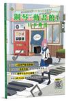 鋼琴動畫館 （3）－日本動漫（初版）