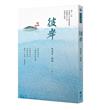 《彼岸》 2021年第十一屆全球華文文學星雲獎 短篇歷史小說得獎作品集