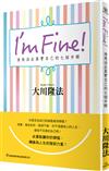 I\\’m Fine!清爽活出真實自己的七個步驟