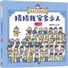 跟着皇帝遊故宮：猜猜我家多少人（人物篇）