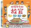 跟着皇帝遊故宮套裝 （一套4冊）